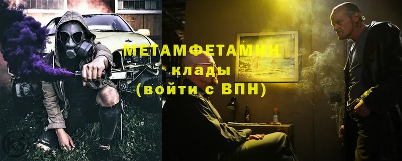 МЕТАМФЕТАМИН Methamphetamine  цены наркотик  Мышкин 